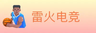 雷火电竞 logo